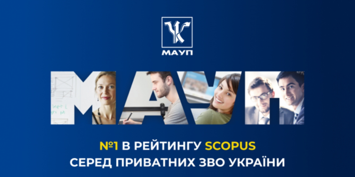 МАУП знову став №1 серед приватних ВНЗ України у рейтингу SCOPUS